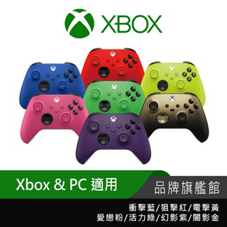 Microsoft 微軟 XBOX 無線控制器 電腦手把 PC手把 遊戲手把 搖桿 多色 藍/紅/黃/粉/綠/紫/金