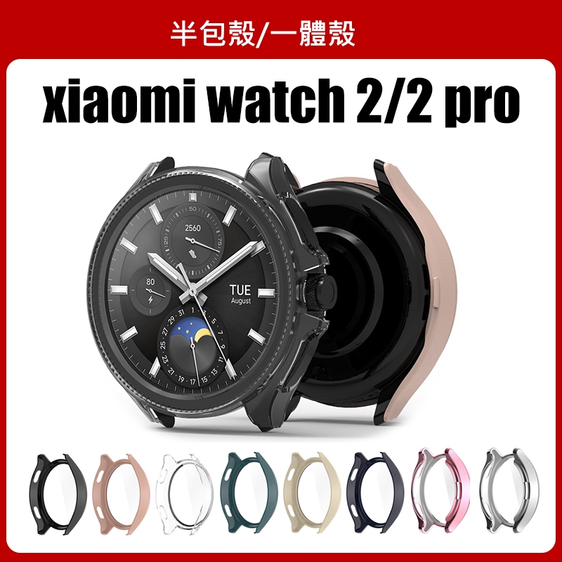 🔥【24h 現貨】🔥小米watch2/2 pro適用保護殼 xiaomi watch 2 pro通用保護殼