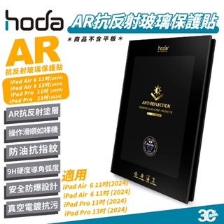 Hoda AR 抗反射 9H 玻璃貼 螢幕貼 保護貼 適 iPad Air 6 Pro 11 13 吋