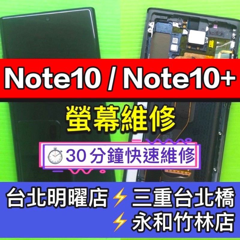 三星Note10+螢幕 Note10螢幕 N970 N975 Note10 Note10+ 螢幕總成 換螢幕 螢幕維修