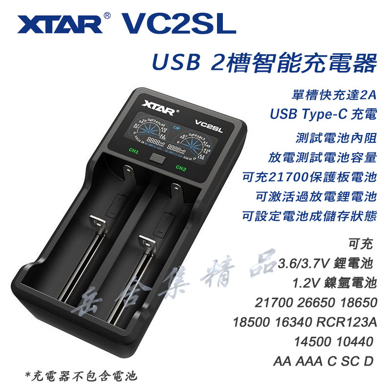 XTAR VC2 VC2SL USB 智能電池充電器 可測容量內阻放電分容 可充 21700帶保護板電池