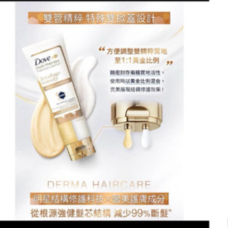 DOVE多芬修護精華乳
