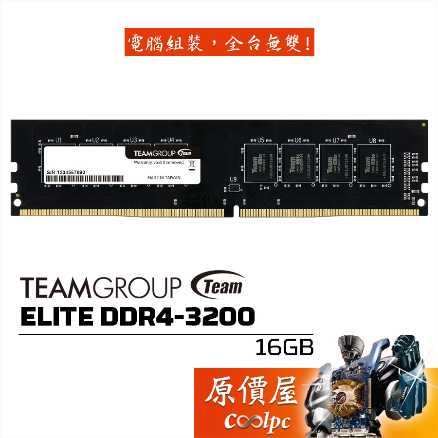 TEAM十銓 ELITE DDR4 3200【16GB】記憶體/原價屋