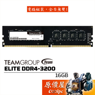 TEAM十銓 ELITE DDR4 3200【16GB】記憶體/原價屋【活動贈】