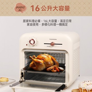 法國THOMSON 16L復古式氣炸烤箱 TM-SAT25｜烤箱 氣炸鍋｜360度旋風 氣炸 烘培 多隔層配件
