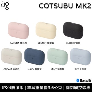 Final ag COTSUBU MK2 真無線 藍牙耳機【台灣公司貨】