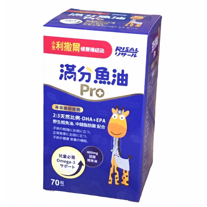 ［公司貨]小兒利撒爾小魚球咀嚼式軟膠囊（70粒/盒）TG型魚油OMEGA-3、EPA、DHA。