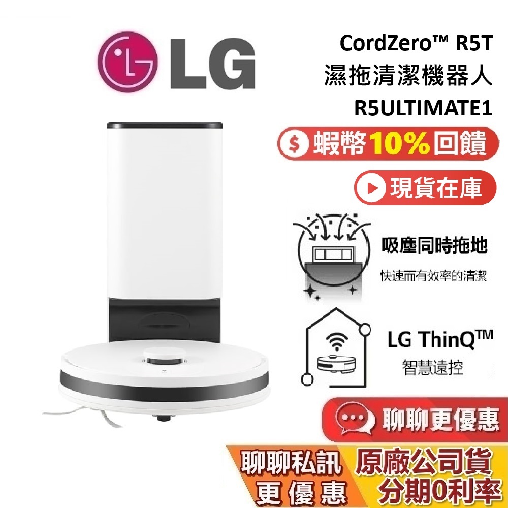 lg掃地機器人r5-ultimate的價格推薦 - 2025年9月 | 比價比個夠BigGo