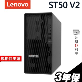 Lenovo ST50 V2 商用伺服器 E-2324G/300W/NOOS【現貨】 iStyle