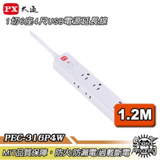 PX大通 1切6座4尺USB電源延長線 1.2米 PEC-316P4W【Sound Amazing】