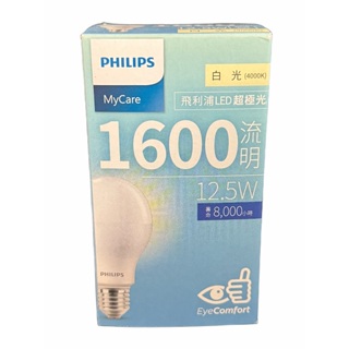 剩一顆最低價 飛利浦PHILIPS 超極光 12.5W 4000K 白光 E27 LED球泡燈