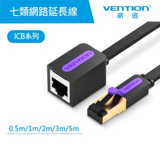 【VENTION】威迅 ICB 系列 CAT7 七類 網路 延長線 扁線款 公司貨 品牌旗艦店┃RJ45 網路延長線