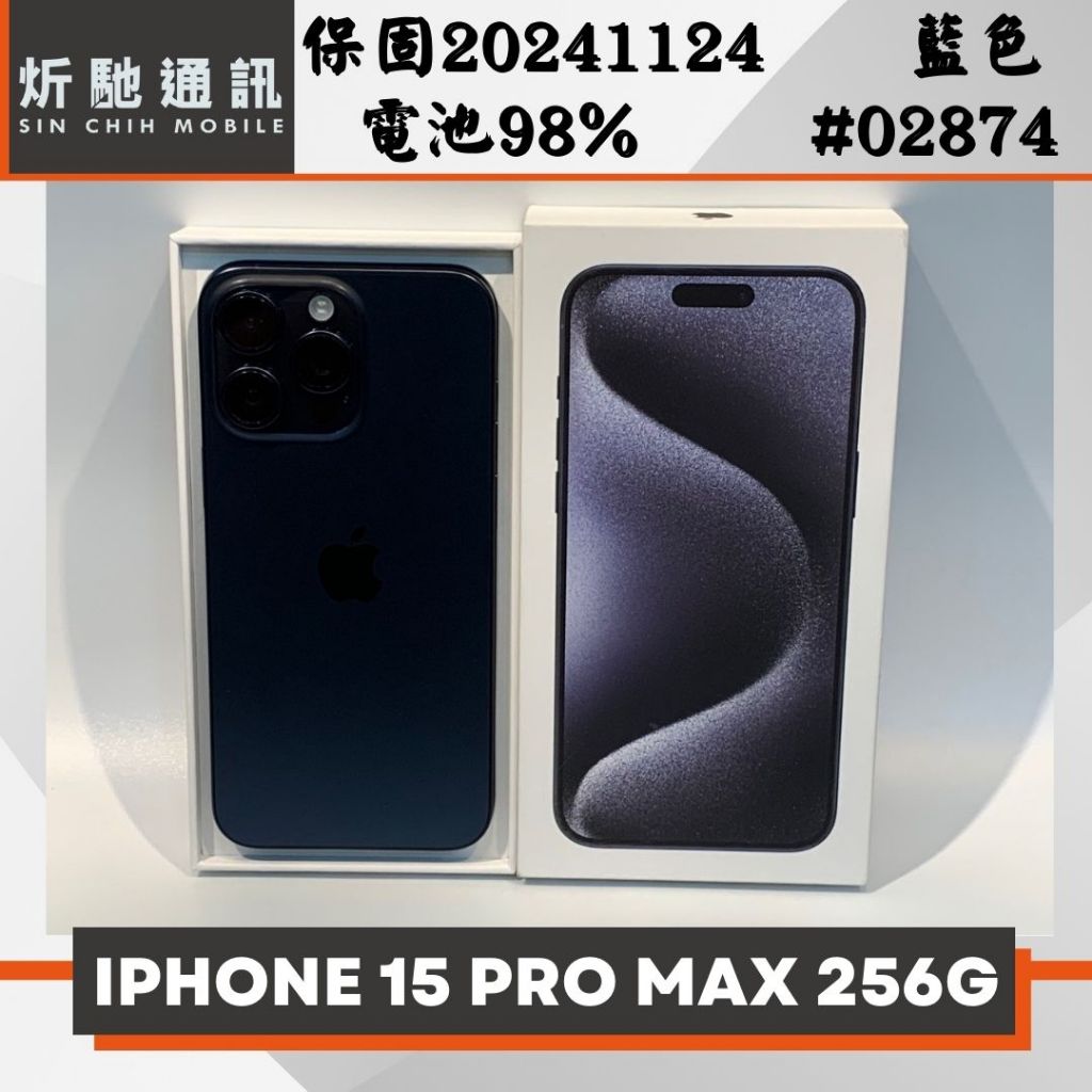 【➶炘馳通訊 】Apple iPhone 15 Pro Max 256G 藍色 二手機 中古機 信用卡分期 舊機折抵