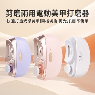 【臺灣現貨~隔日到貨】第三代 一鍵自動修剪 電動指甲剪 電動指甲刀 電動修甲器 指甲刀 指甲剪 修甲刀 磨甲機 美甲剪
