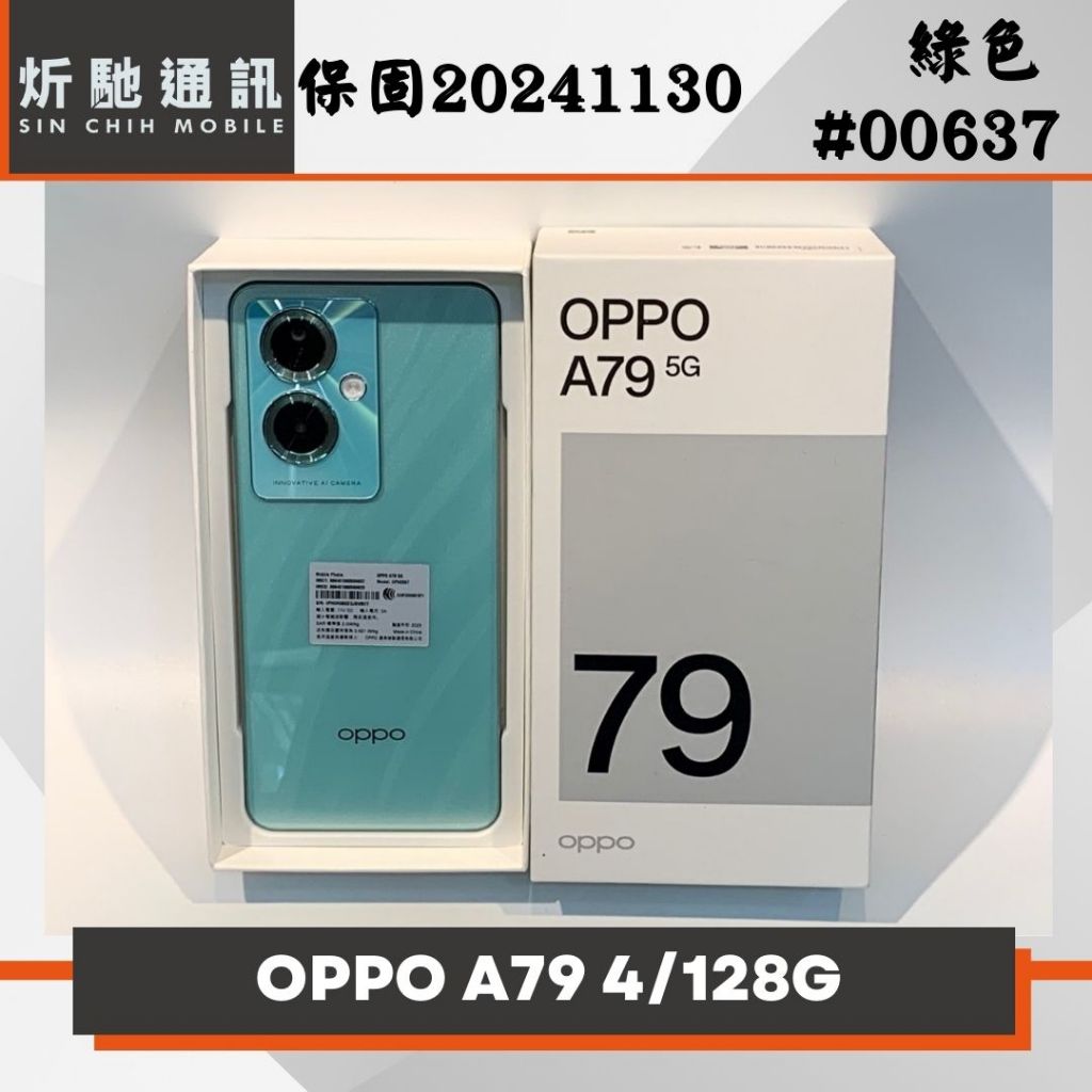 【➶炘馳通訊 】OPPO A79 4/128G 綠色 二手機 中古機 信用卡分期 舊機折抵貼換 門號折抵