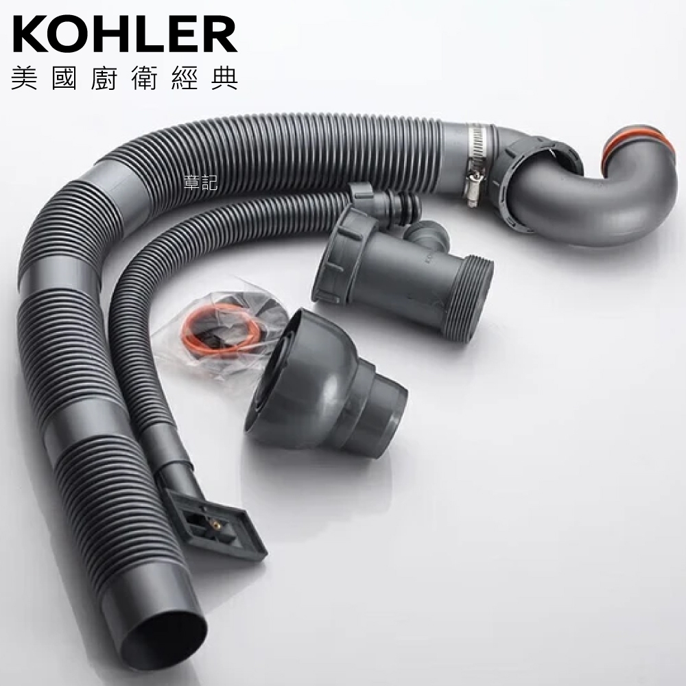 KOHLER 廚房水槽防臭排水管 1200368