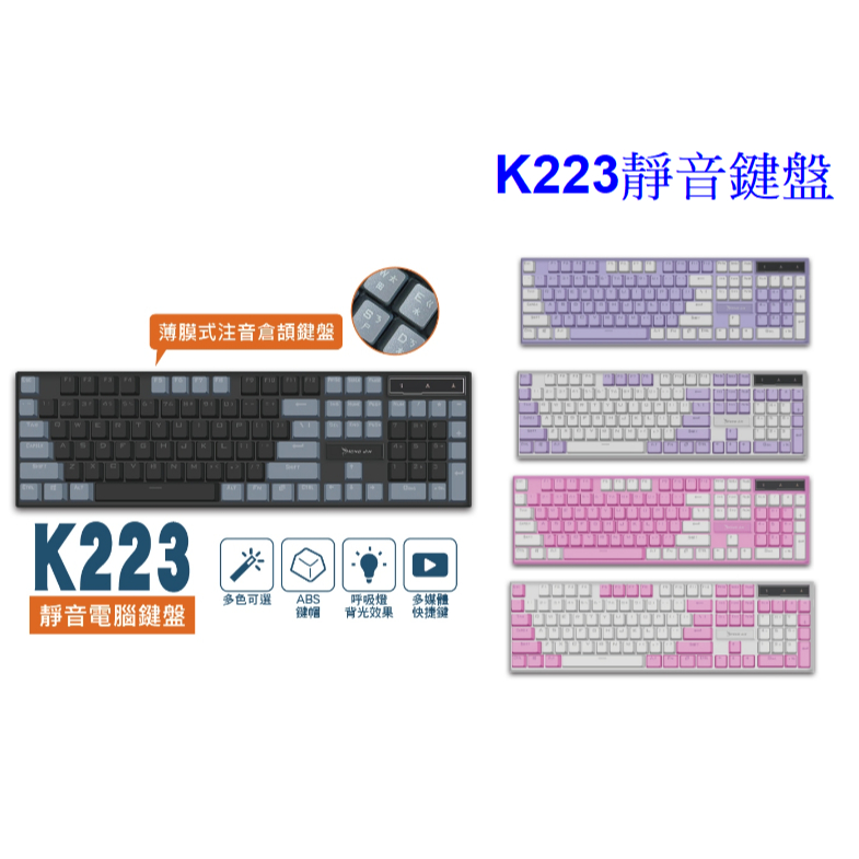 宏晉 K223 輕音薄膜鍵盤 仿紅軸手感 極簡桌面 辦公文書鍵盤 USB白光有線鍵盤 台灣注音鍵盤