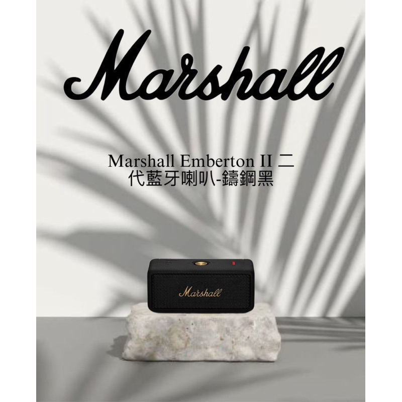 【現貨】Marshall Emberton II 二代藍牙喇叭-古銅黑/奶油白 台灣原廠公司貨