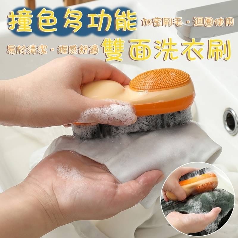 台灣現貨 撞色多功能雙面洗衣刷 顏色隨機