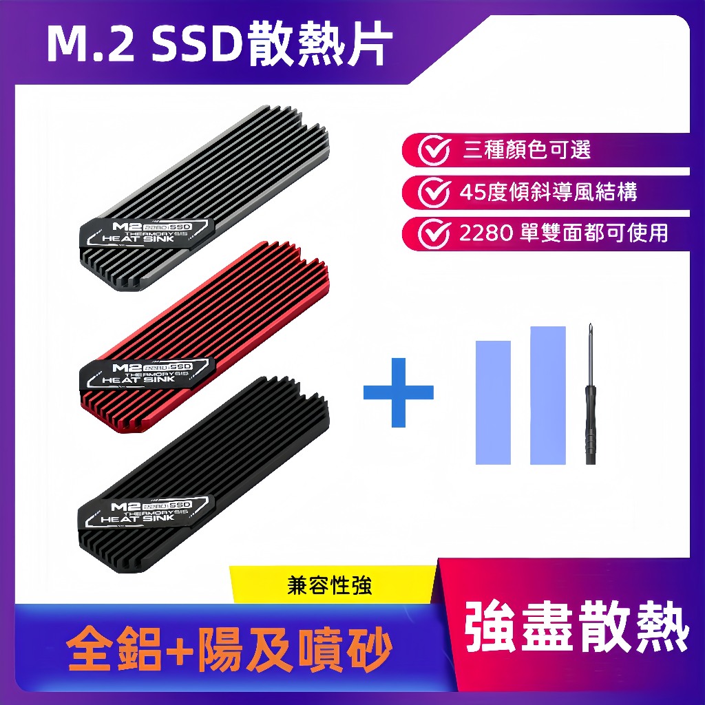 【宏祥】 M.2固態硬盤 散熱器 5V ARGB ssd 散熱片 SSD2280盔甲nvme散熱馬甲 RGB 現貨