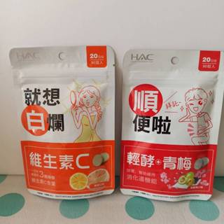 永信藥品HAC維生素C口含錠;HAC輕酵+青梅口含錠;HAC葉酸+鐡口含錠;健康優見維生素C1000緩釋錠