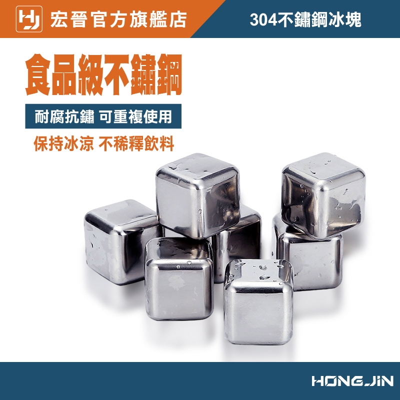 304不鏽鋼冰塊 冰塊 冰磚 不銹鋼冰球 威士忌冰塊 冰鎮神器 冰磚冰石 冰塊盒 冰箱 環保冰塊 廚房 單入 單粒