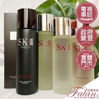 公司貨臉用了不會爛 SKII SK-II SK2 青春露 230ml 青春露 330ml 男士活能青春露230ML