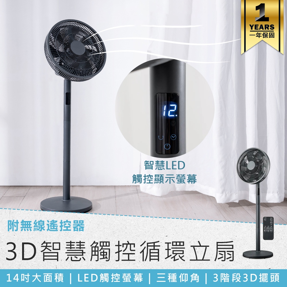 【KINYO 3D智慧觸控循環立扇 DCF-1423】電風扇 循環扇 立扇 DC風扇 電扇 循環立扇 擺頭風扇 遙控電扇