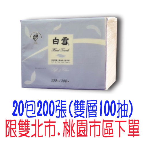 白雪環保擦手紙 現貨免運 100抽(200張)*20包/箱 紙巾 廚房 厚擦手紙 宅配免運費 比好市多划算