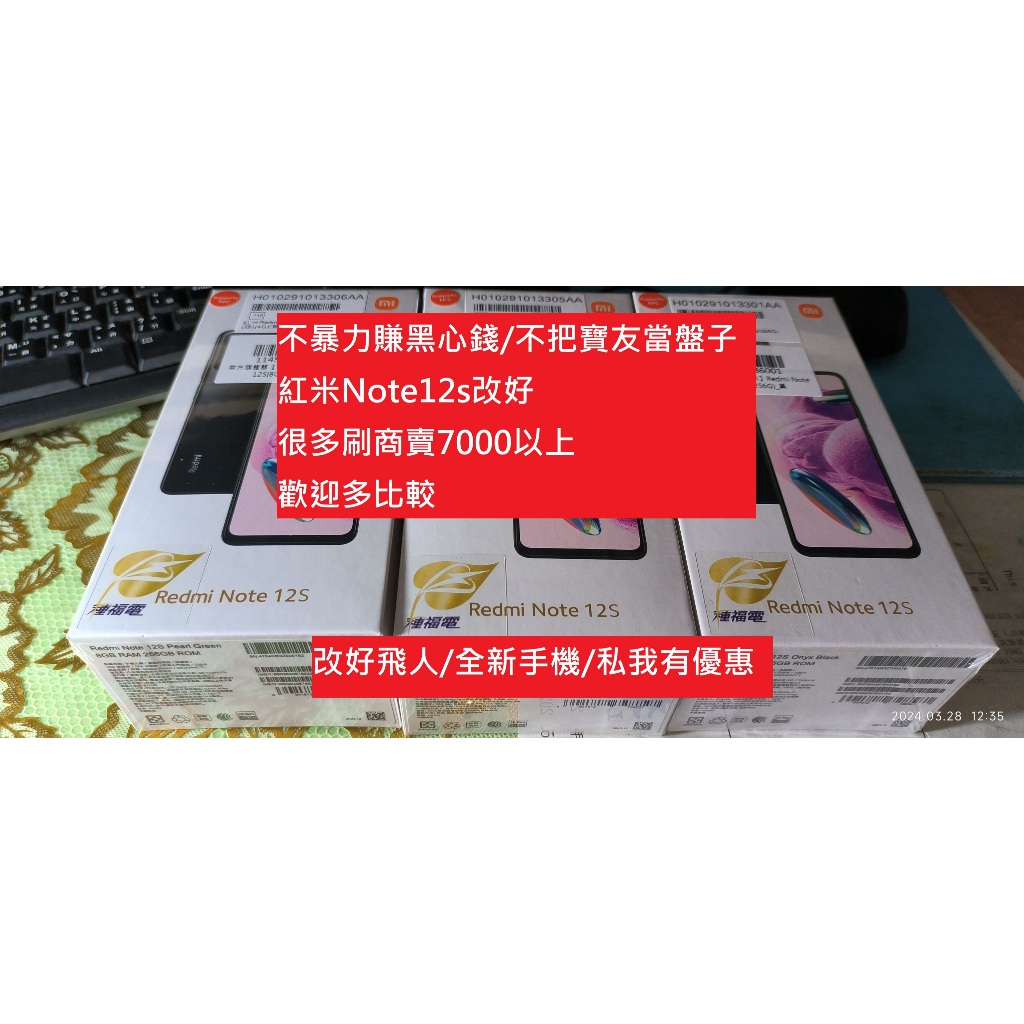 [台中刷機] 紅米Note12s 8G/256G 寶可夢 魔物獵人 Ingress 勇者鬥惡龍walk 飛人手機