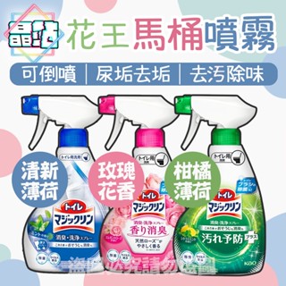 【日本花王KAO】馬桶清潔噴霧350 380ml 尿臭 噴霧 汙垢 廁所 消臭+洗淨 防汙 馬桶噴霧