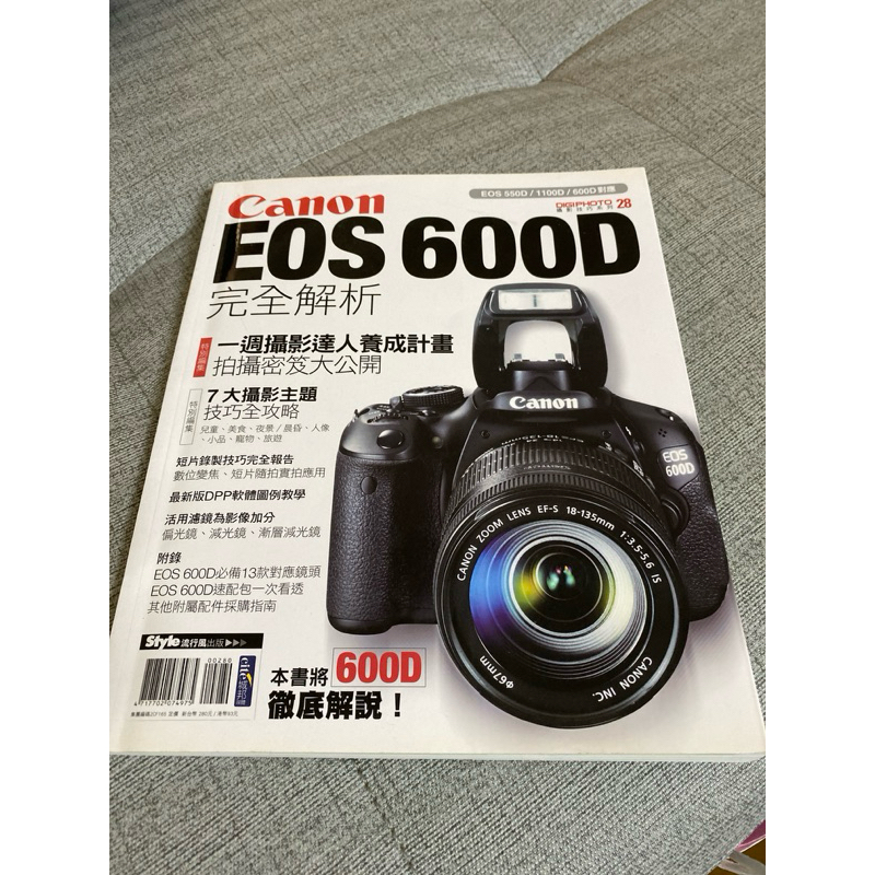 《木木二手書》Canon EOS 600D 完全解析 一週攝影達人養成計劃