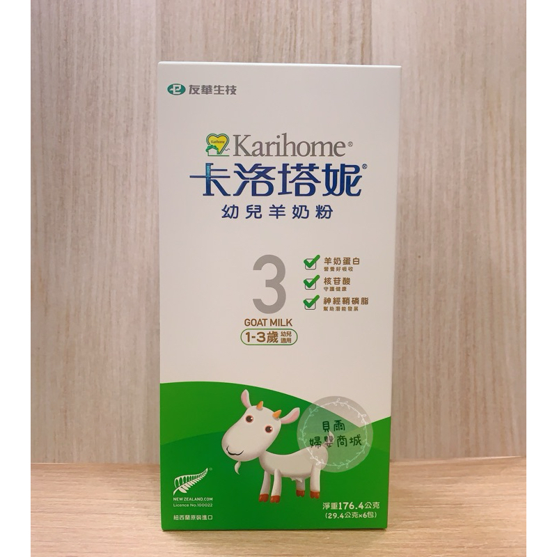 卡洛塔妮 幼兒羊奶粉 (效期 2025.01) 外出包 隨身包 藻精蛋白配方 6入