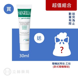 賽吉兒 SAUGELLA 高效修護保濕凝膠 加強型 30 mL 【立赫藥局】