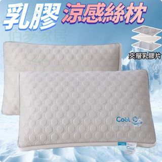 臺灣出貨🔥乳膠涼感枕 乳膠枕 冰絲枕 涼感枕 涼感枕頭 護頸枕 枕頭 夾層乳膠片 羽絲絨填充 自然牽引 可直接水洗/機洗