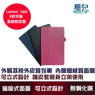 Lenovo Tab 4 TB-8504F 8吋 專用荔枝紋皮套 皮套 平板保護套 清水套 果凍套