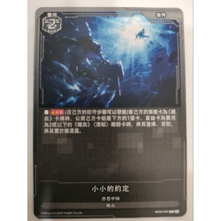 【Card-Ple卡片人】ALCG 小小的約定 R BP02-069 黑 赤色中軸 鐵血 事件 碧藍航線 碧藍戰卡