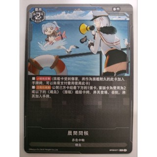 【Card-Ple卡片人】ALCG 晨間問候 N BP02-071 黑 赤色中軸 鐵血 事件 碧藍航線 碧藍戰卡