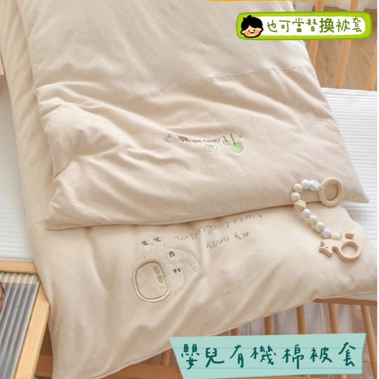 【mama shop】台灣出貨 現貨 嬰兒有機棉 純棉被套 兒童被套 乳膠床墊床包