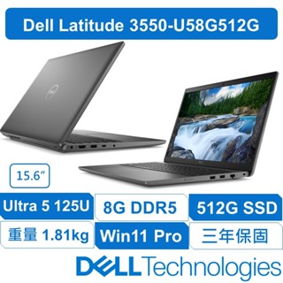 DELL戴爾 Latitude 3550-U58G512G U5 平價商務筆電 15吋 最新AI W11專業版 大螢幕