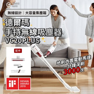 免運【Golife】現貨臺灣版 Deerma德爾瑪 手持無線吸塵器 無線吸塵器 VC20plus_tw 手持吸塵器吸塵器