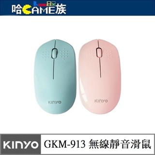 耐嘉 KINYO GKM-913 2.4GHz無線靜音滑鼠 人體工學設計 30M遠接收距離範圍 高精度IR光學引擎