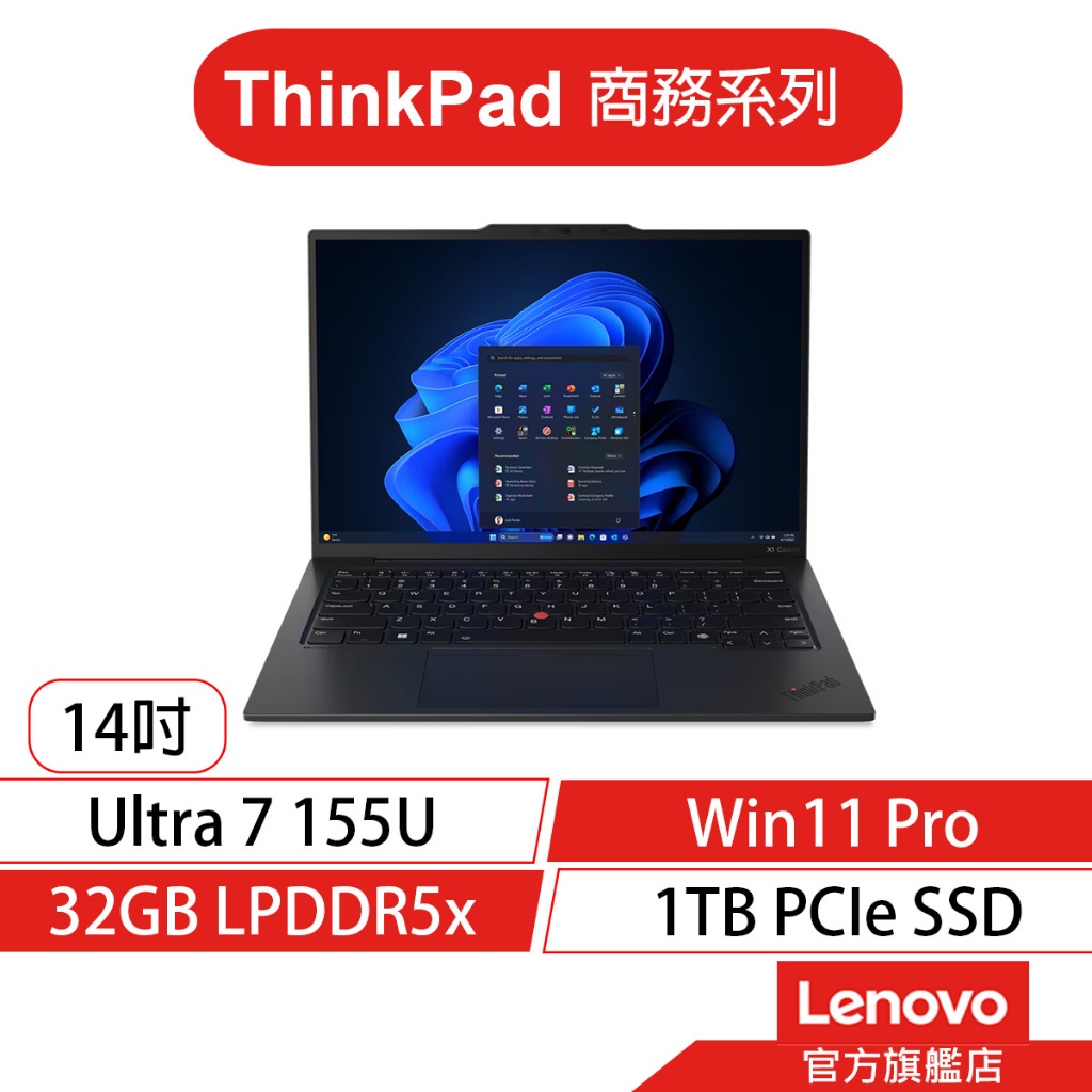 Lenovo 聯想 ThinkPad X1 Carbon Gen 12 U7 155U 14吋 商務筆電[聊聊再優惠]