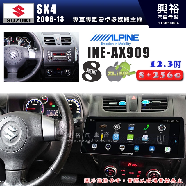 【ALPINE 阿爾派】SUZUKI 鈴木 2006~14年 SX4 12.3吋 INE-AX909 全網通智能車載系統