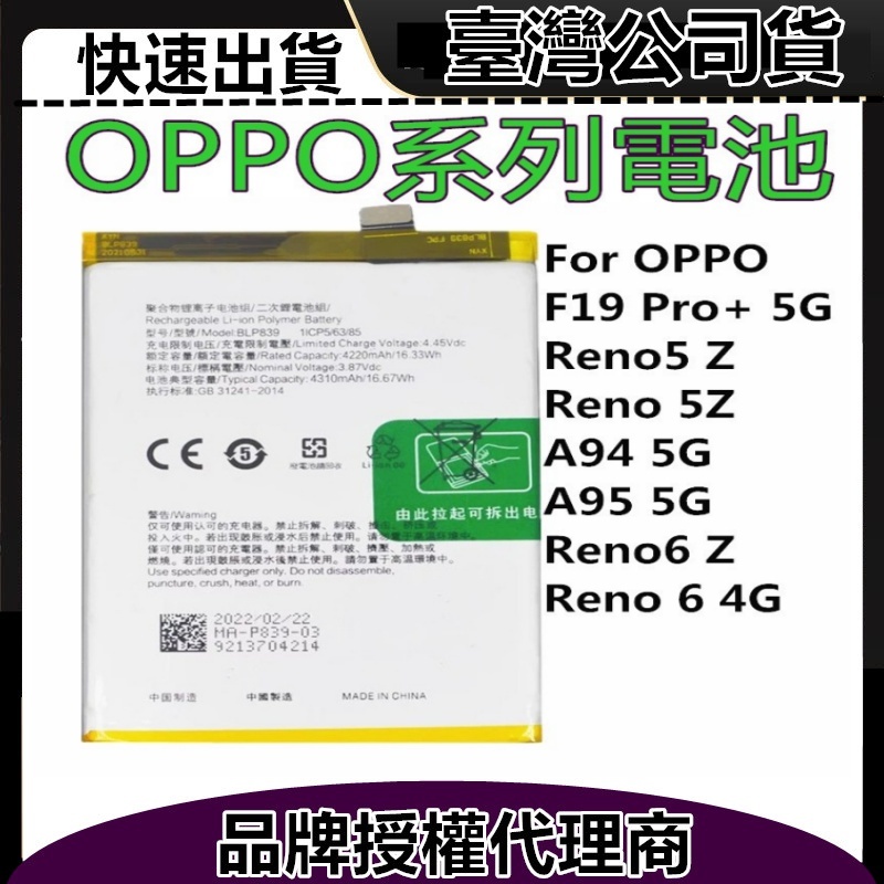 全新手機電池 適用 OPPO F19pro Reno5Z A94 A95  Reno6Z 4G BLP839內置電板電芯