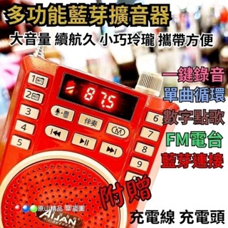 《擴音器收音機》多功能音樂播放器／插卡式音箱／胎教／電臺／TF記憶卡／支援隨身碟