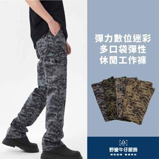 ♥四色任選 彈力數位迷彩多口袋彈性休閒工作褲-灰/斑紋迷彩 現貨附發票 臺灣安心賣家【野蠻牛仔服飾】