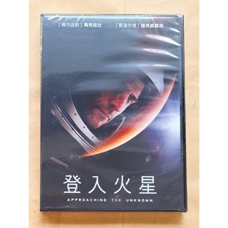 登入火星DVD，Approaching the Unknown，馬克史壯，台灣正版全新