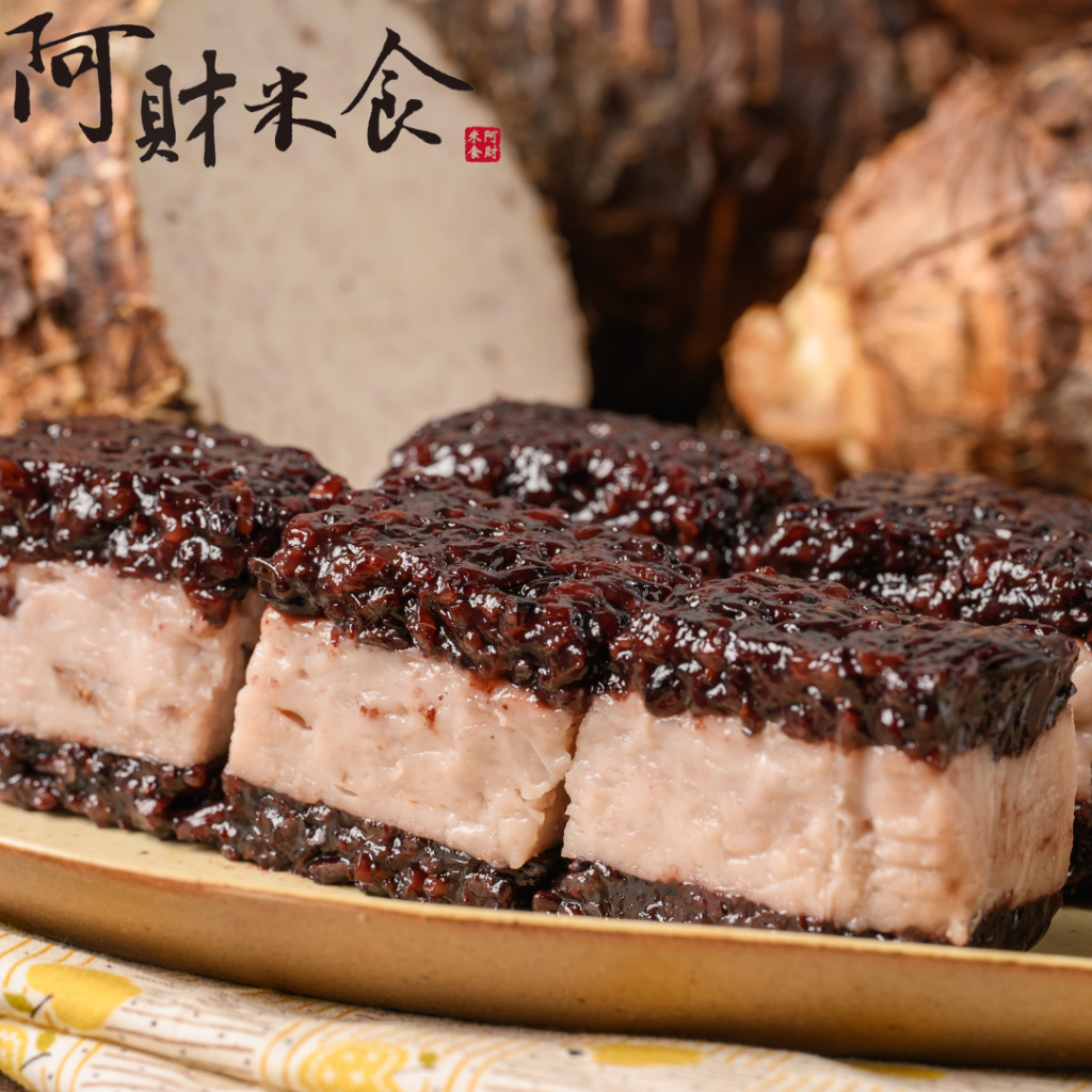 代購 #紫米糕 #芋頭糕 #黑米糕 #芋泥 #芋頭 #紫米芋 #傳統米食 #甜點#客家米食運費99元
