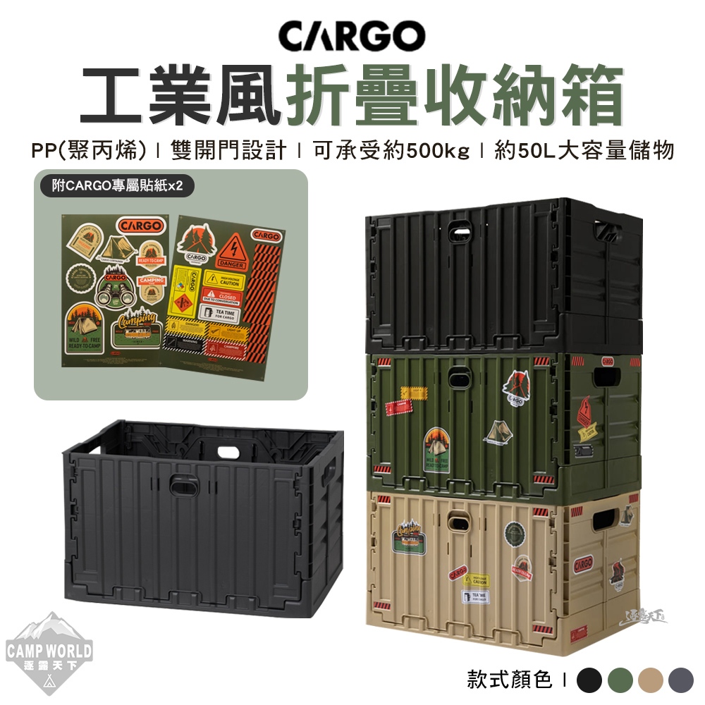 裝備收納(硬式) 【逐露天下】 CARGO 工業風折疊收納箱 沙色 軍綠 裝備收納箱 工具箱 裝備箱 折疊箱 儲物箱